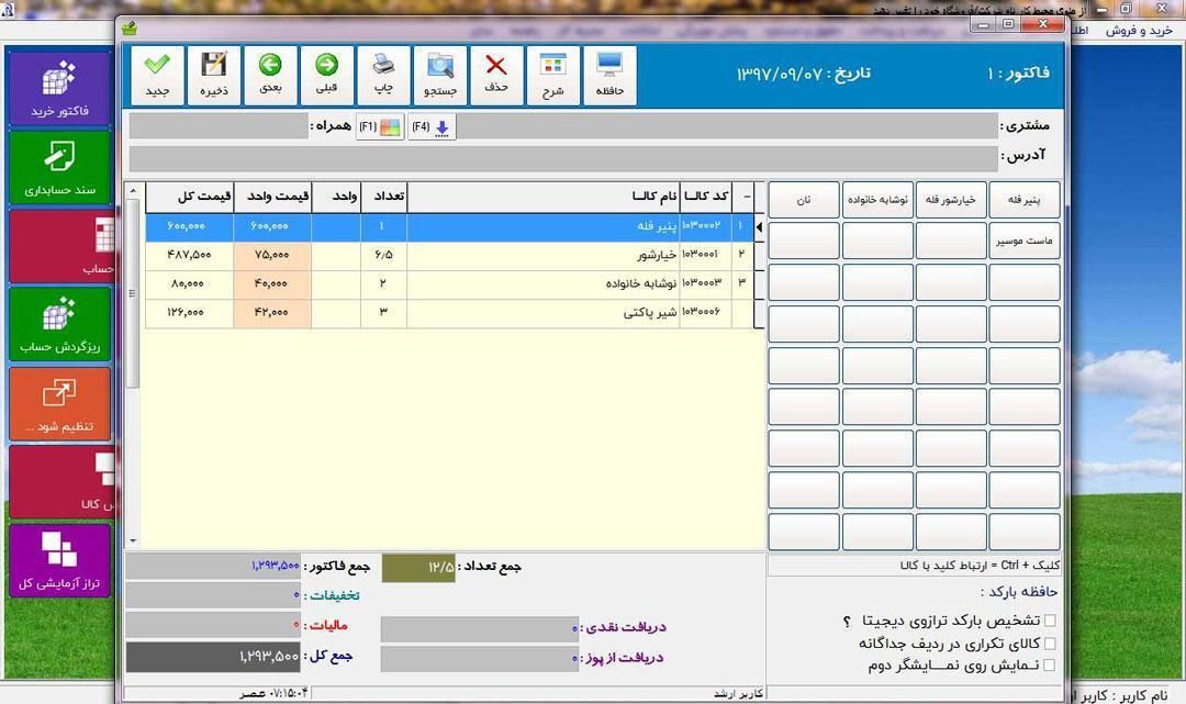 نرم افزار حسابداری پارسیان|قطعات و لوازم جانبی رایانه|اصفهان, مولوی|دیوار