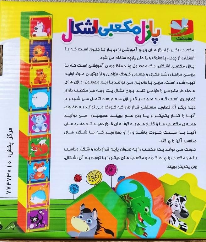 پازل مکعبی اشکال مناسب کودکان|اسباب‌‌بازی|شیراز, فرهنگ شهر|دیوار