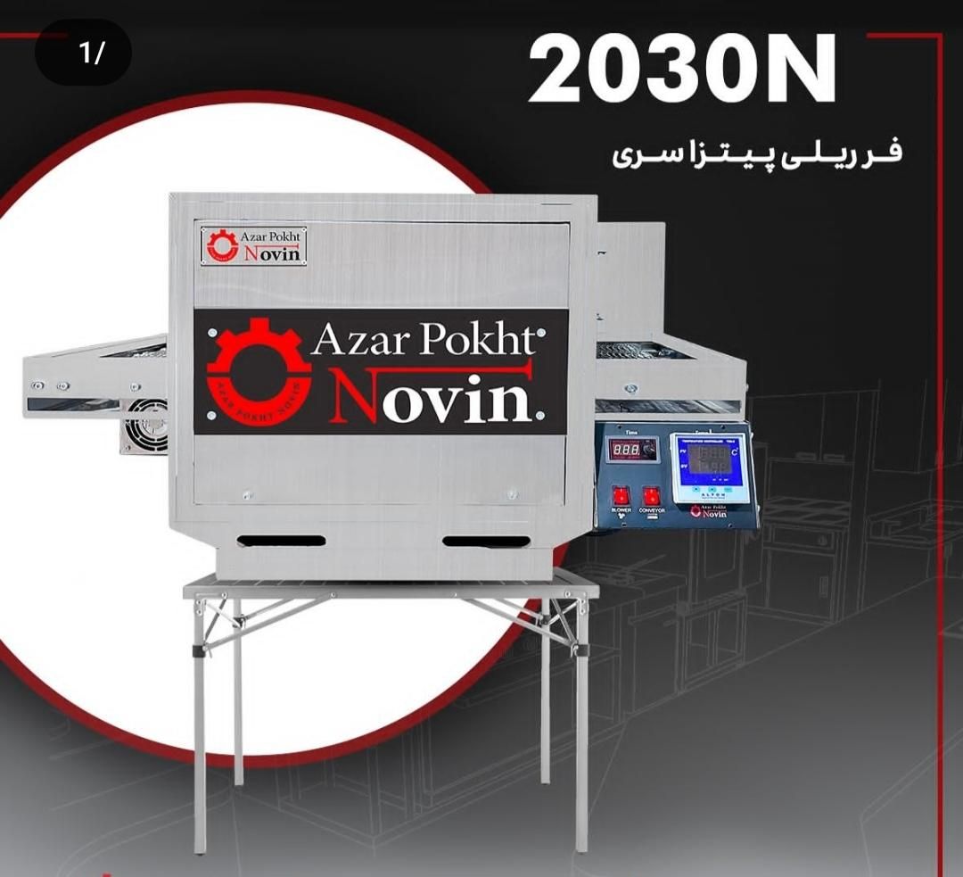 نمایندگی فروش و پس از فروش فر ریلی پیتزا نوین|کافی‌شاپ و رستوران|کرمانشاه, |دیوار