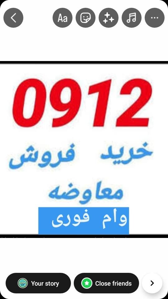 وام.تسهیلات خرید فروش خط0912خریدارسیمکارت912رند|حراج|تهران, صادقیه|دیوار