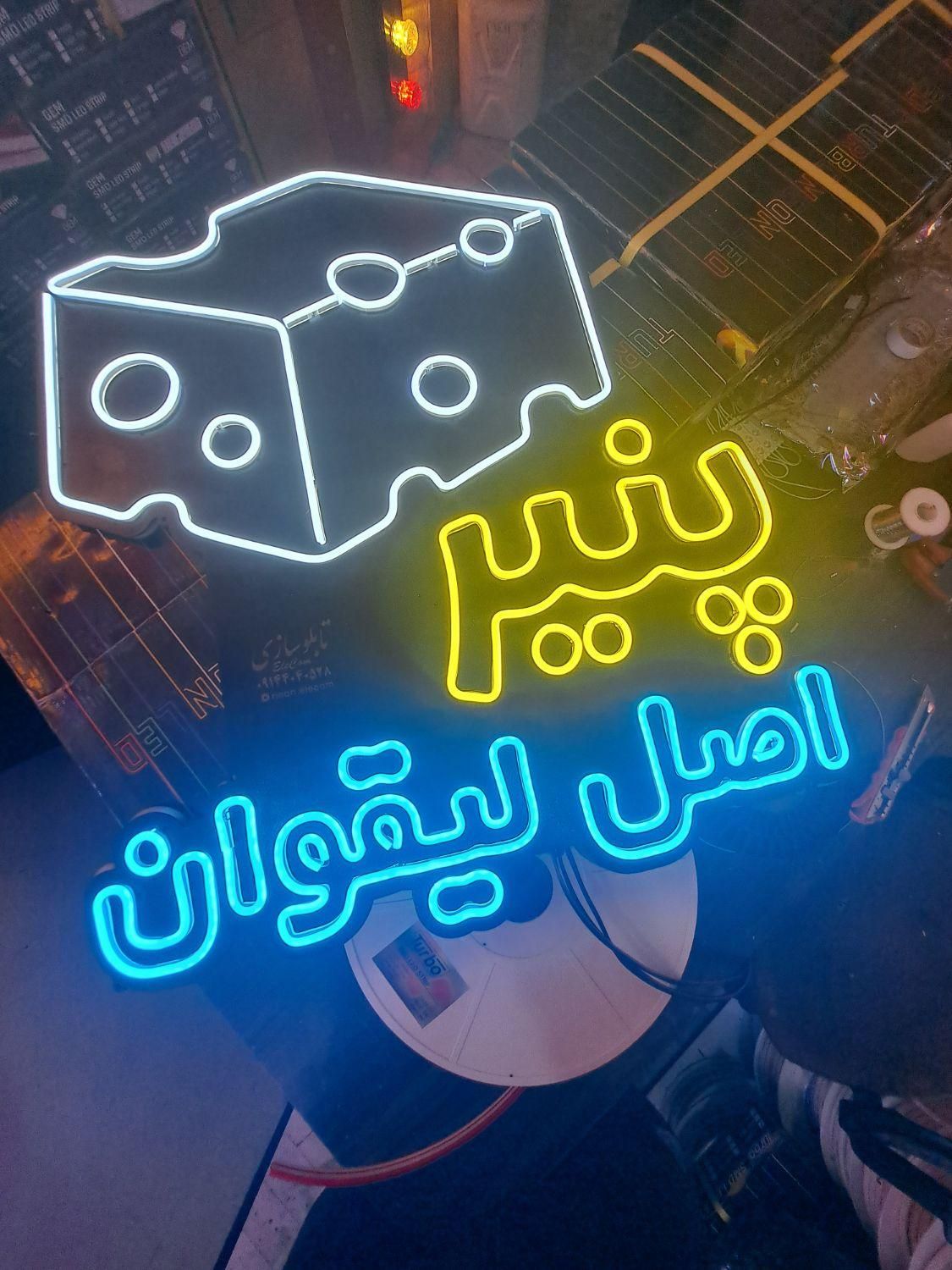 تابلو ال ای دی نئون لبنیاتی پنیر عسل تحویل ۱ روزه|فروشگاه و مغازه|تبریز, |دیوار