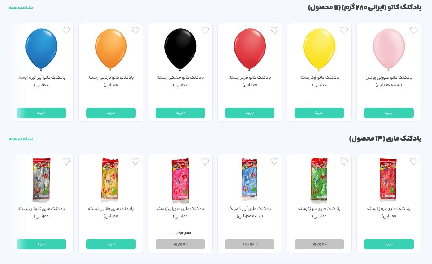 مرکز پخش عمده بادکنک لاتکس و بادکنک فویلی (تولده)|اسباب‌‌بازی|تهران, شهرک استقلال|دیوار