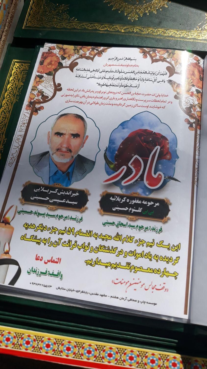 ارتباط با خدا|کتاب و مجله مذهبی|مشهد, طلاب|دیوار