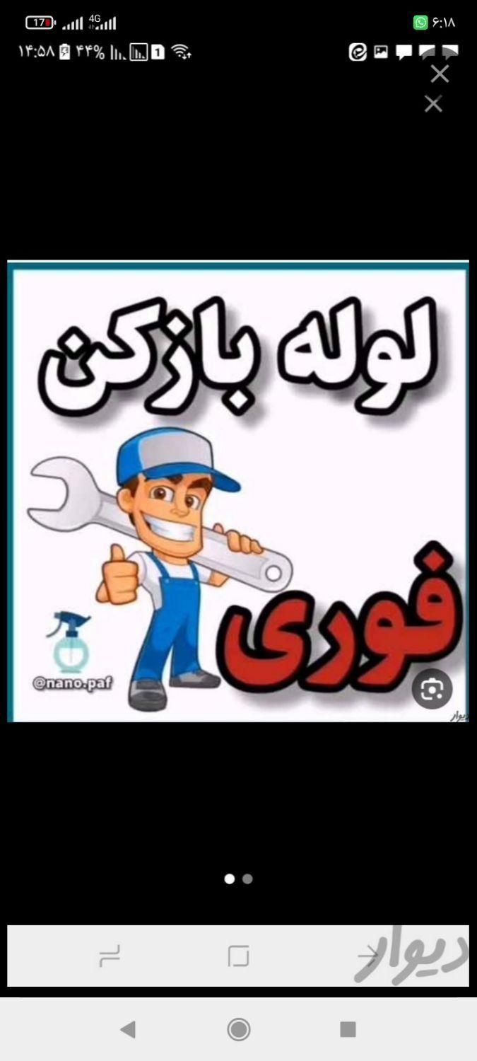 لوله بازکنی و گرفتگی فاضلاب سراسر یاسوج و روستاها|خدمات پیشه و مهارت|یاسوج, |دیوار