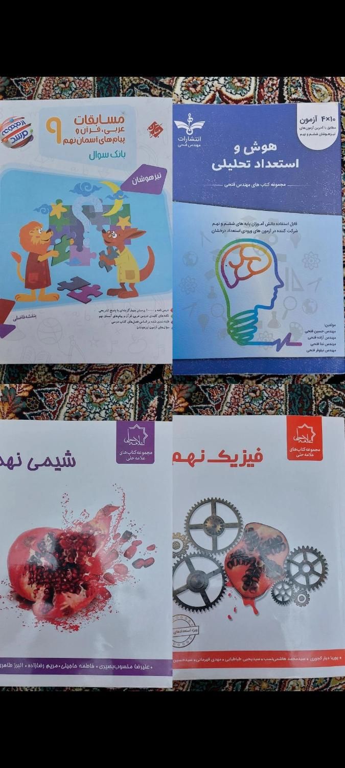 کتاب تیزهوشان نهم|کتاب و مجله آموزشی|تهران, صد دستگاه|دیوار