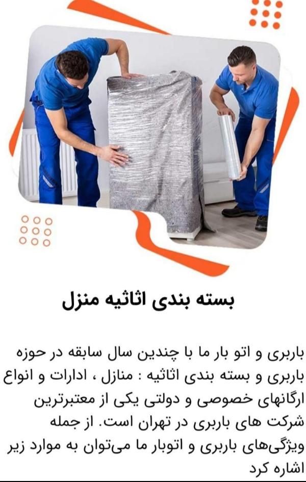 اتوبار باربری یوسف اباد گیشا شریعتی بسته بندی ۴۰٪|خدمات حمل و نقل|تهران, یوسف‌آباد|دیوار