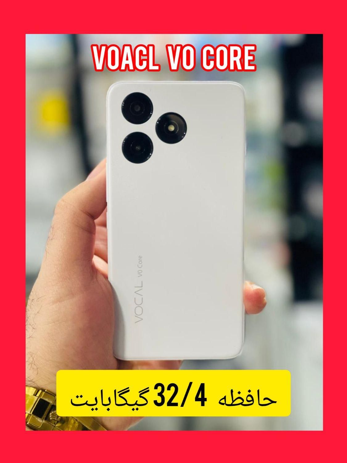 گوشی وکال Vocal حافظه 32/64/128 با شارژر/گلس/کاور|موبایل|شیراز, زند|دیوار