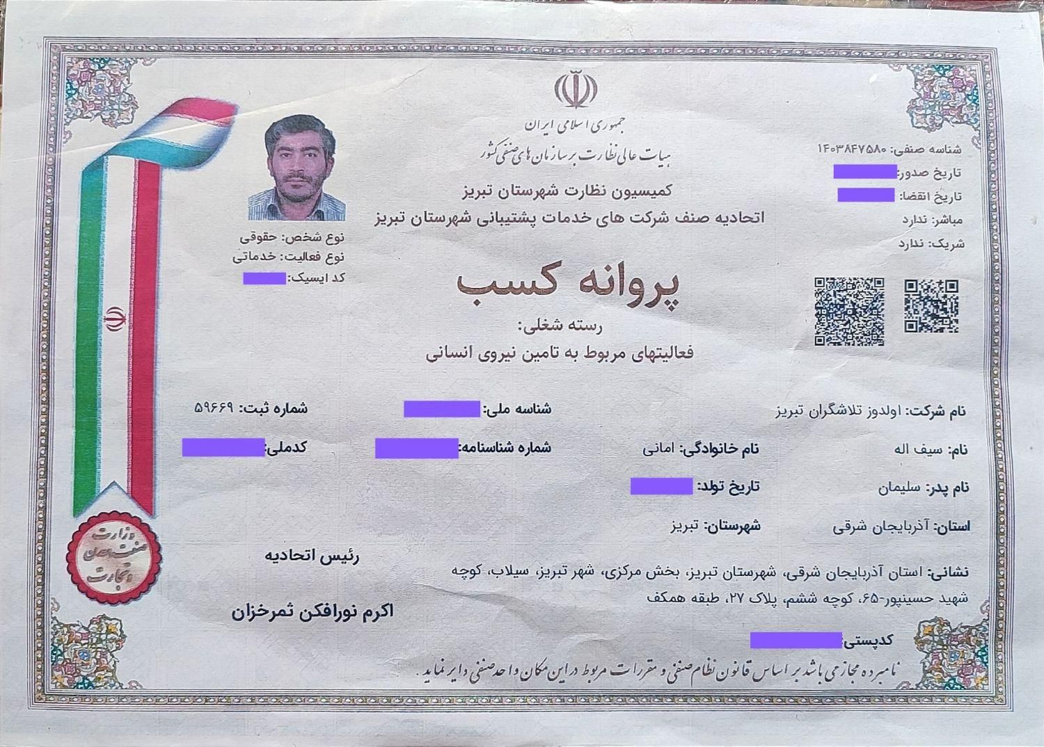 جذب نیرو در شرکت خدماتی تلاشگران تبریز|استخدام سرایداری و نظافت|تبریز, |دیوار