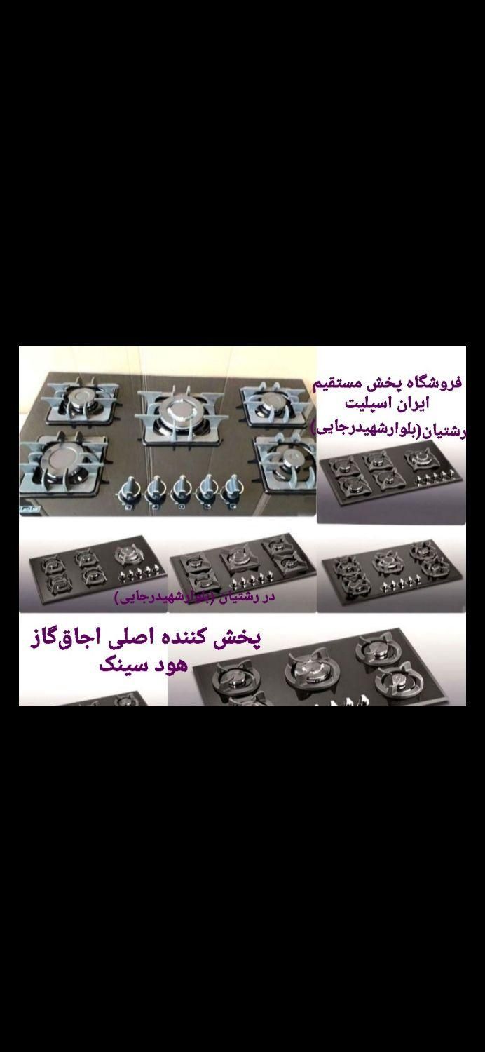 اجاق گاز صفحه شیشه و استیل توکار مدل چدن ستاره۸۶۸|اجاق گاز و لوازم برقی پخت‌وپز|رشت, رشتیان|دیوار