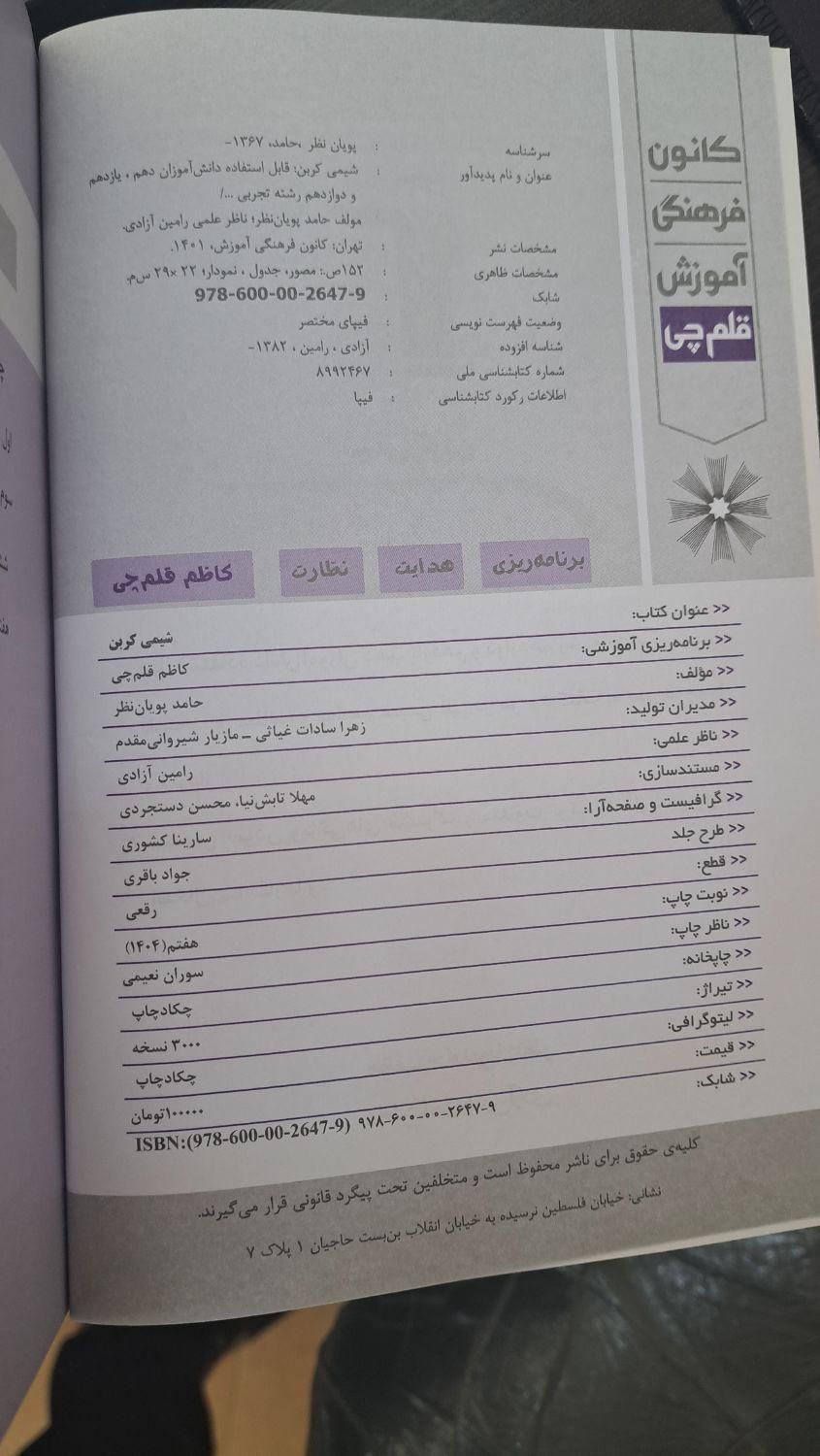 شیمی کربن دهم یازدهم دوازدهم|کتاب و مجله آموزشی|رشت, فرزانه|دیوار