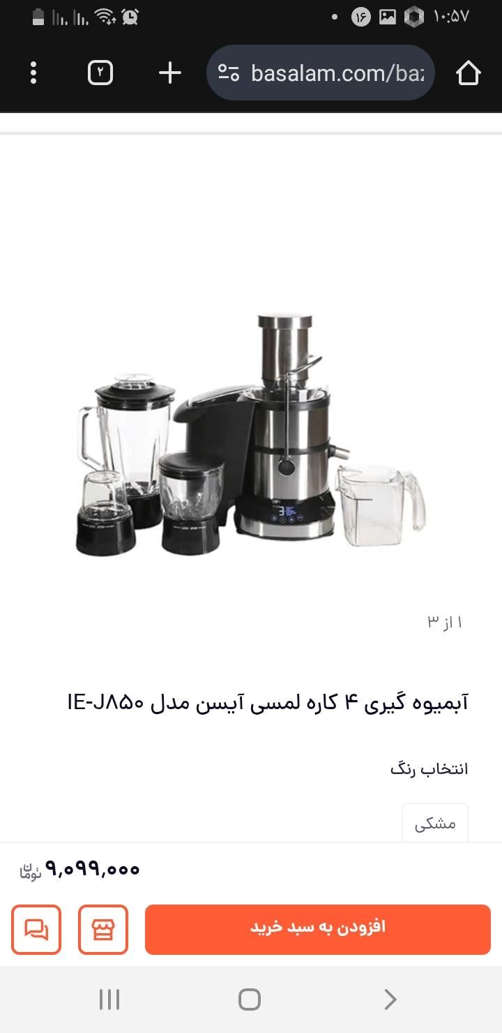 آبمیوه گیری چهار کاره تمام دیجیتال  برند آی سن|آبمیوه‌گیر و آب‌مرکبات‌گیر|پاکدشت, پاکدشت (مامازند)|دیوار