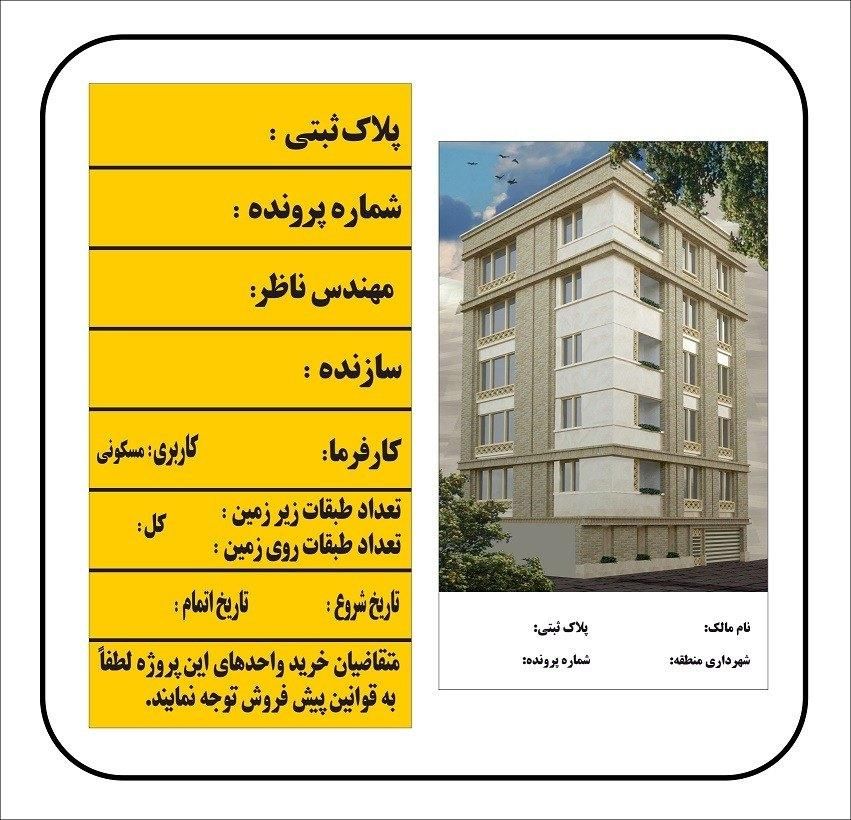 تابلو مشخصات ساختمان/ تابلو پروژه/ تابلو ساختمانی|مصالح و تجهیزات ساختمان|تهران, کرمان|دیوار