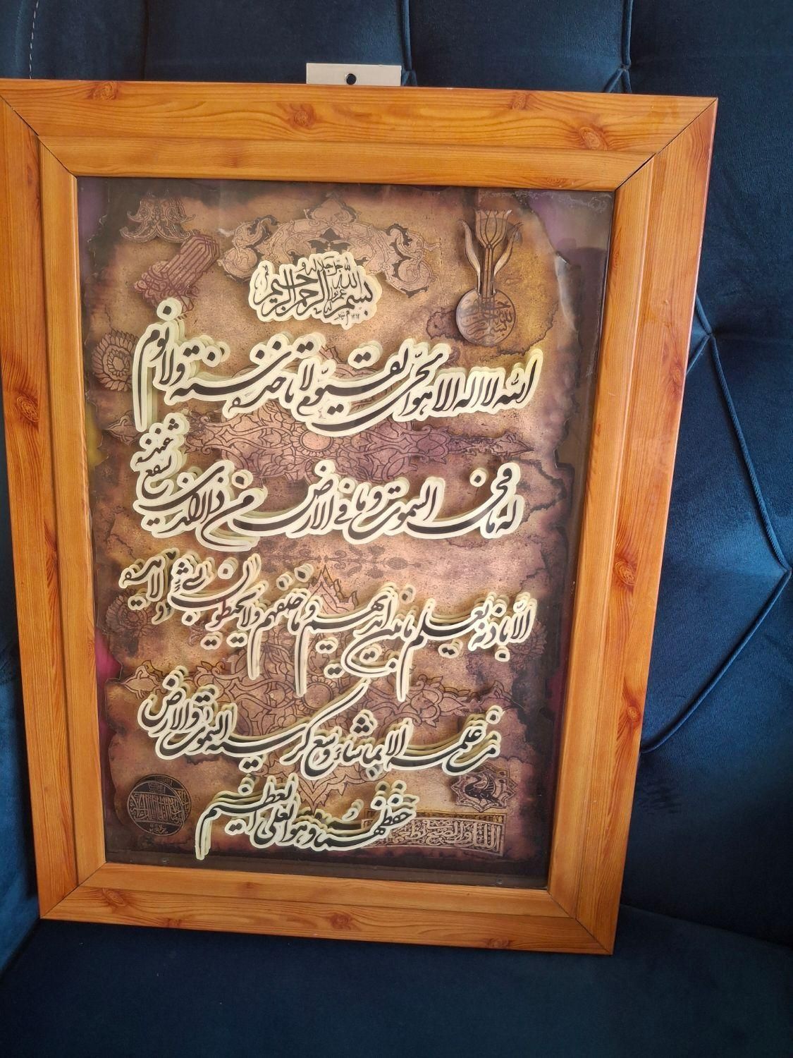 قاب قرآنی (آیة الکرسی )|تابلو، نقاشی، عکس|اصفهان, محله سفلی|دیوار