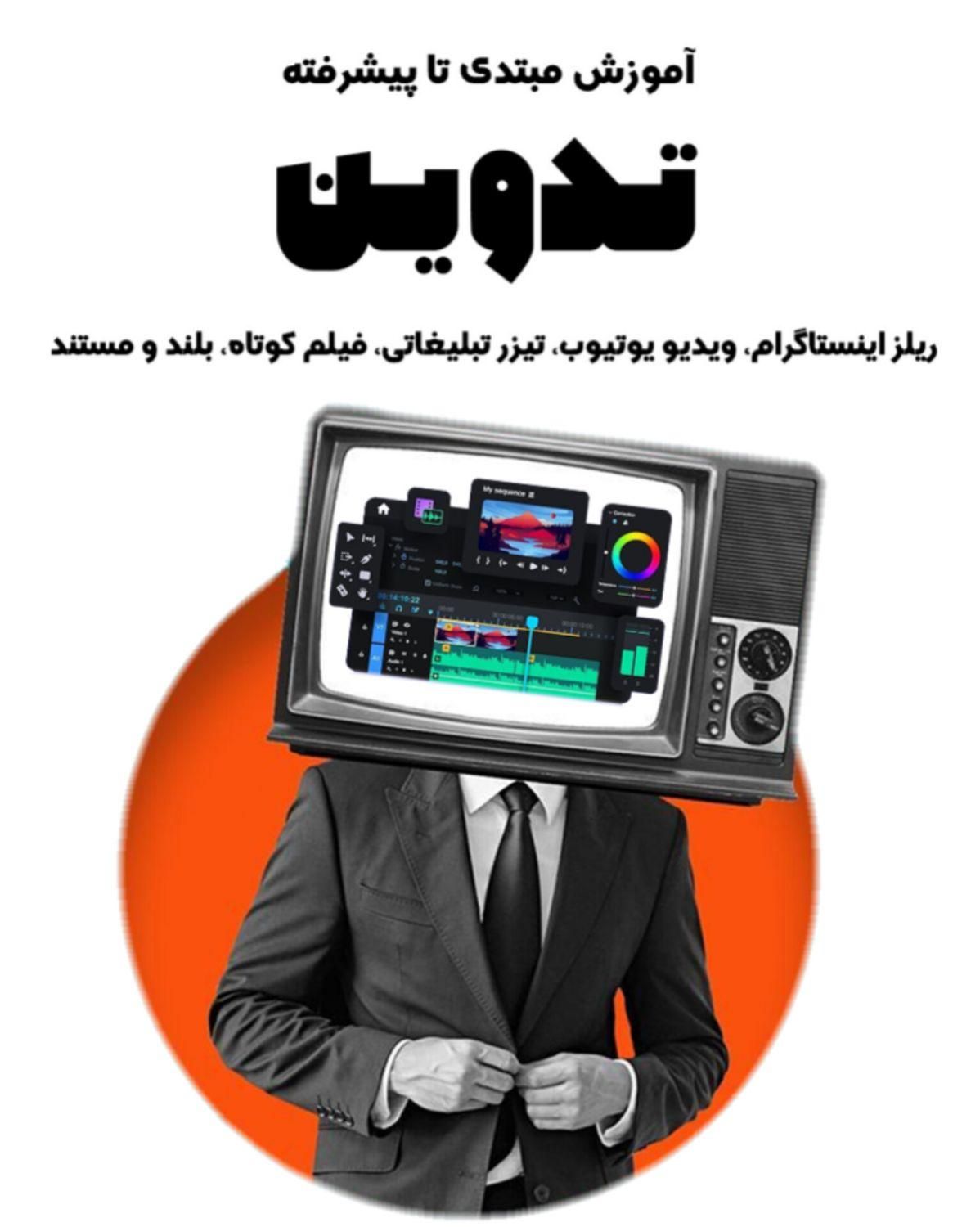 آموزش جامع تدوین با پریمیر و معرفی به بازار کار|خدمات آموزشی|رشت, بازار|دیوار