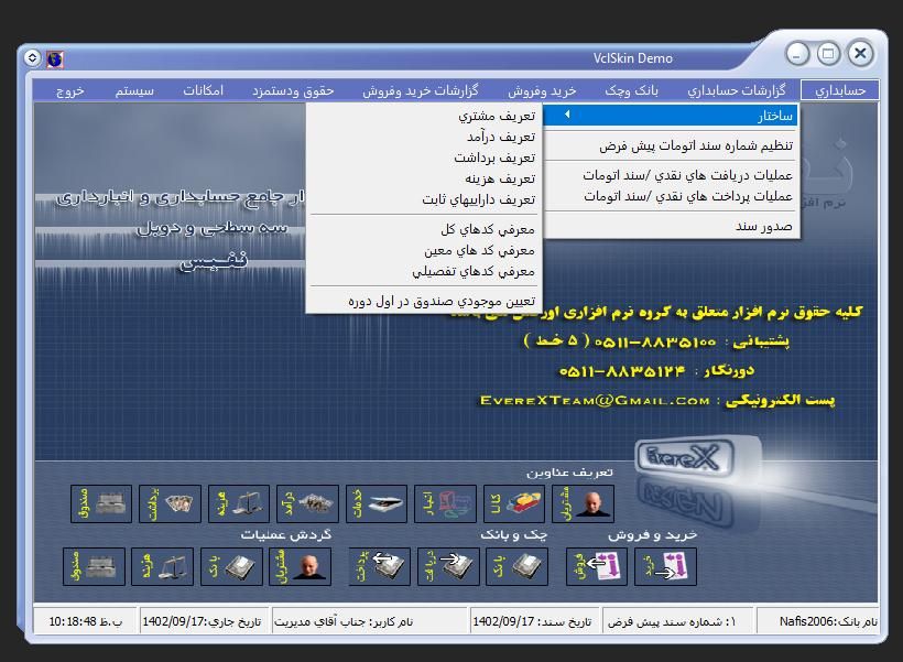 نرم افزار حسابداری نفیس نسخه استاندارد|قطعات و لوازم جانبی رایانه|مشهد, راهنمایی|دیوار