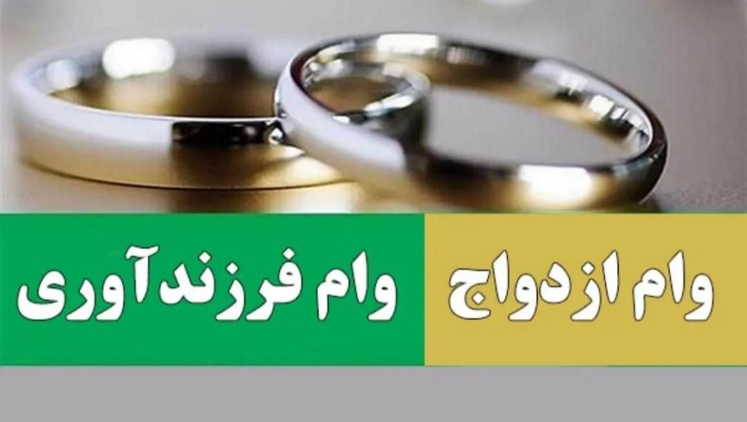 ثبت نام تضمینی وام ازدواج و فرزند|خدمات مالی، حسابداری، بیمه|دزفول, |دیوار