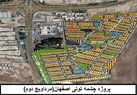 امتیاز چشمه توتی  معاوضه با خودرو  زیر قیمت منطقه|فروش زمین و ملک کلنگی|اصفهان, هوانیروز|دیوار