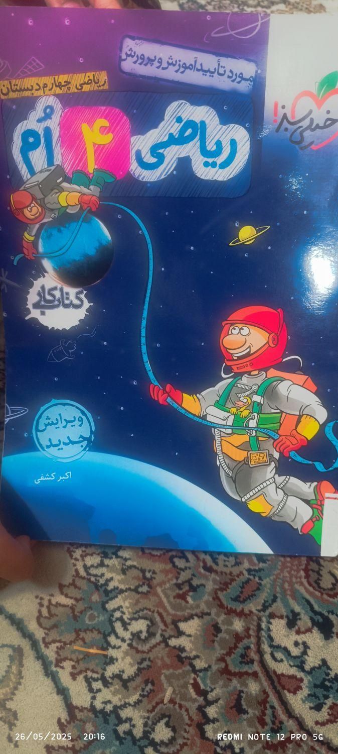 کتاب کار ریاضی چهارم دبستان خیلی سبز|کتاب و مجله آموزشی|اصفهان, عسگریه|دیوار