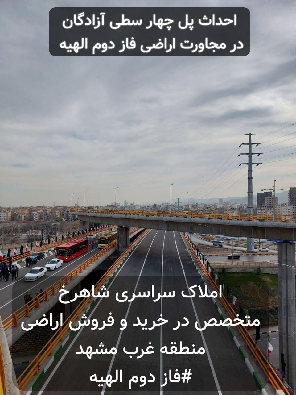 خریدفروش زمین ملکی صفی ابادچاهشک فازدو الهیه|فروش زمین و ملک کلنگی|مشهد, جاهد شهر|دیوار