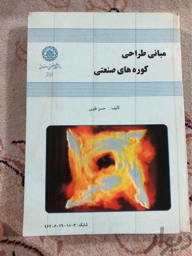 کتاب های مهندسی مواد|کتاب و مجله آموزشی|تهران, هروی|دیوار