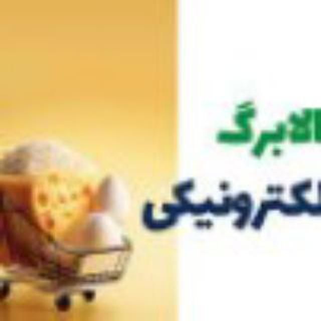 کالابرگ|کارت هدیه و تخفیف|اردبیل, |دیوار