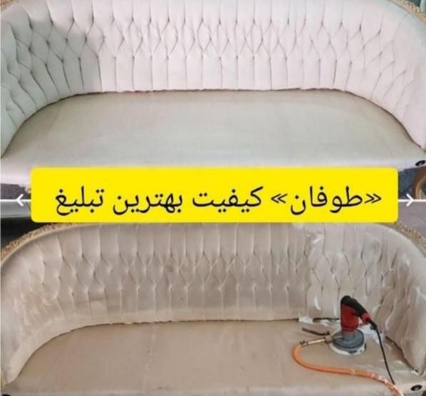 مبل شویی طوفان۵۰٪تخفیف بهاره در منزل،تضمینی|خدمات نظافت|اصفهان, رزمندگان|دیوار