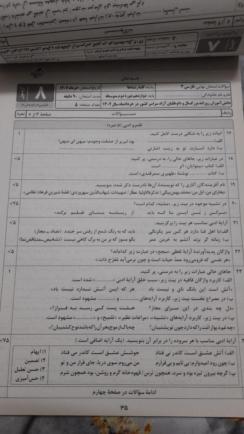 شبیه ساز امتحان نهایی انسانی خیلی سبز|کتاب و مجله آموزشی|تهران, تهران‌سر|دیوار