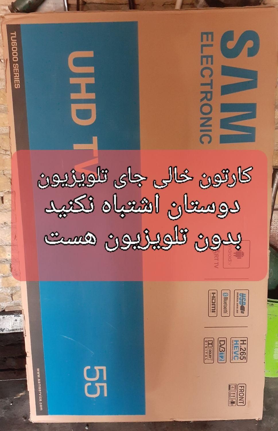 کارتون خالی تلویزیون|تلویزیون و پروژکتور|کرمانشاه, |دیوار