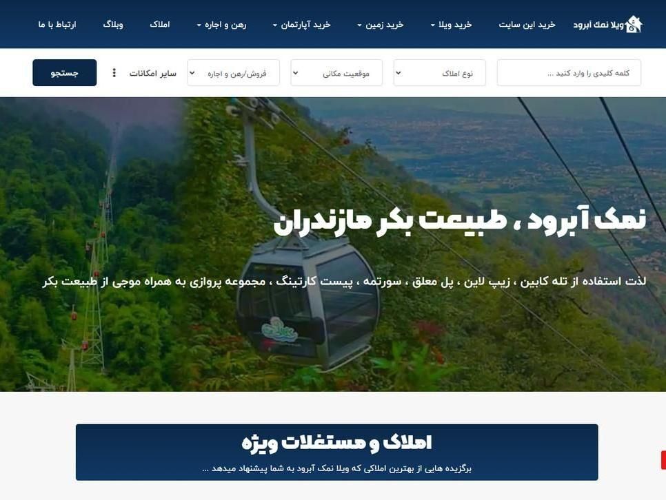 فـروش سایت املاک با بازدید و رنک بالا در گوگل|خدمات رایانه‌ای و موبایل|چالوس, |دیوار