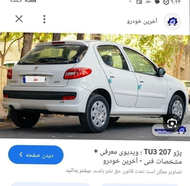 فروش حواله 207|خودرو سواری و وانت|پارس‌آباد, |دیوار