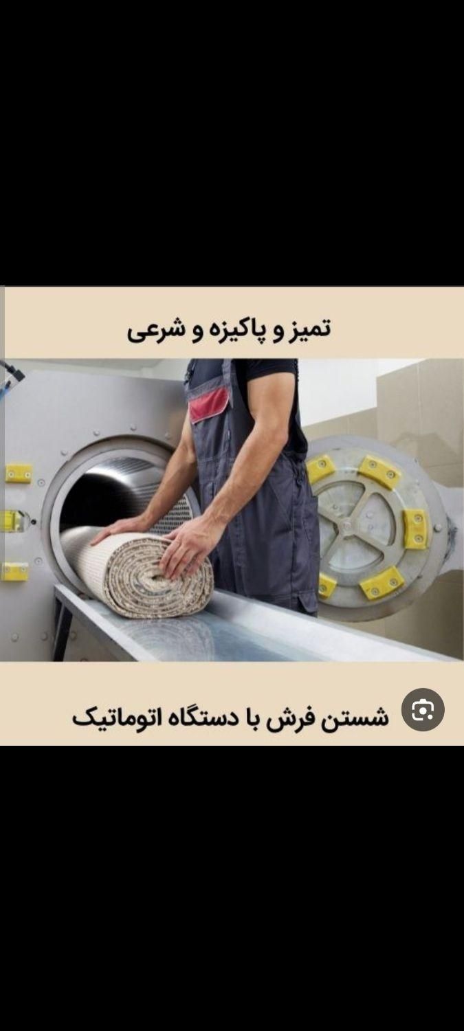 قالیشویی مبل شویی گلباران‌ ۴۰ درصدکمتردر کل رشت|خدمات نظافت|رشت, یخسازی|دیوار