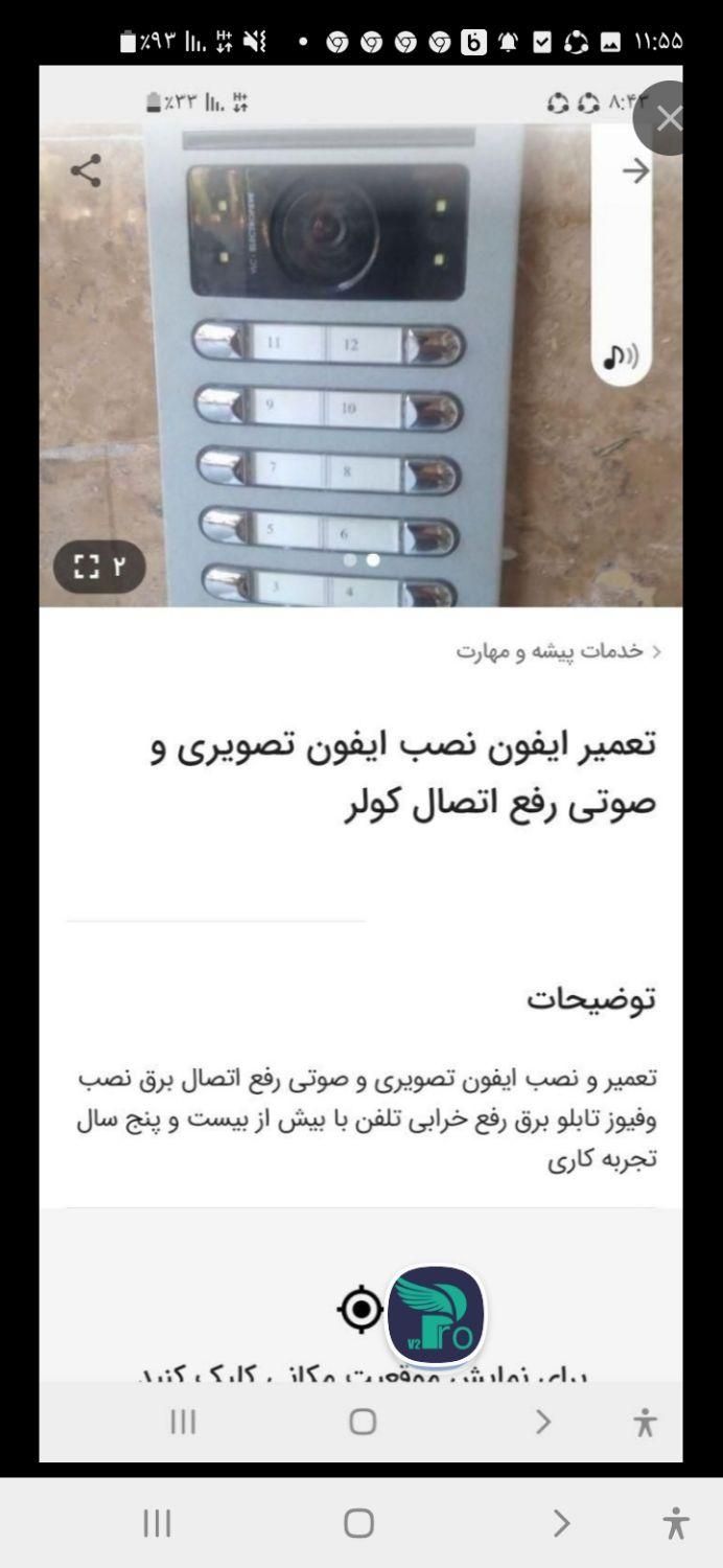 تعمیر ایفون نصب ایفون تصویری صوتی سیار|خدمات پیشه و مهارت|ایلام, |دیوار