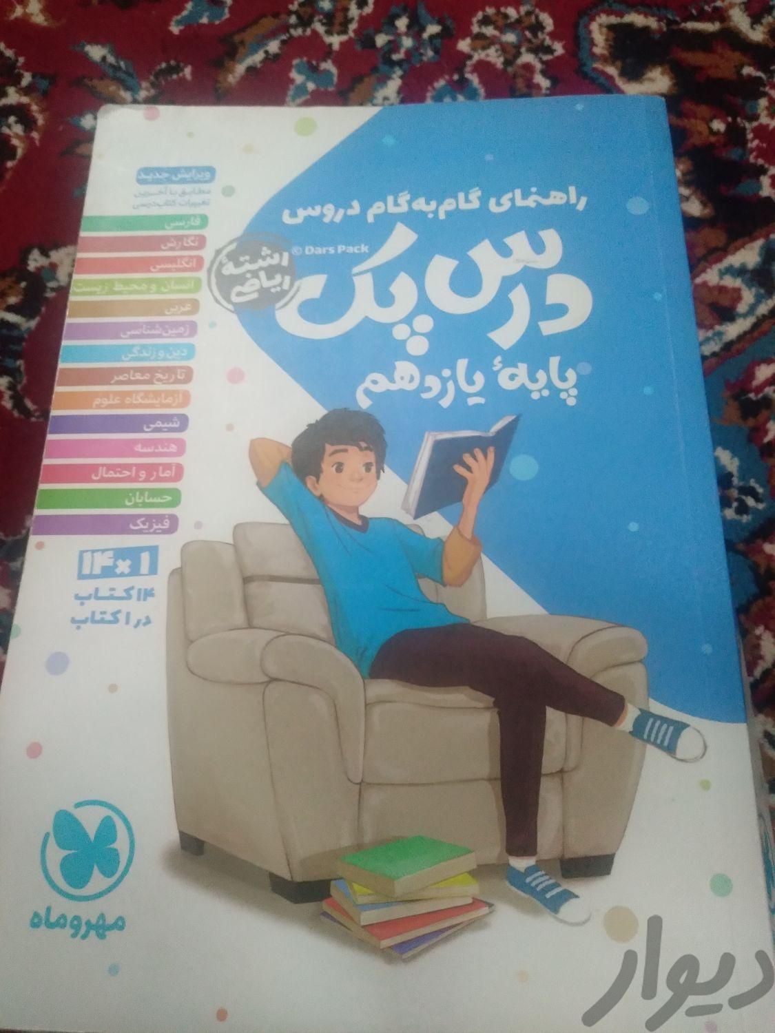 گام به گام|کتاب و مجله آموزشی|اهواز, کوت عبدالله|دیوار