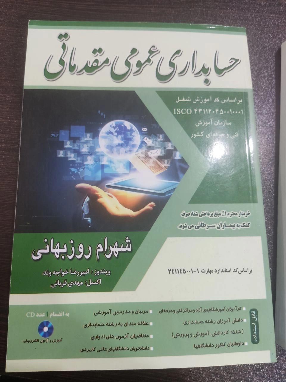 آموزش تخصصی و اقتصادی صفر تا صد حسابداری|خدمات آموزشی|اصفهان, رزمندگان|دیوار
