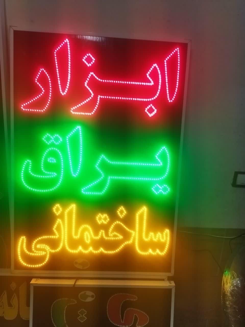 تابلو ابزار یراق ساختمانی ال ای دی ثابت چشمک زن|فروشگاه و مغازه|شیراز, شیخ علی چوپان|دیوار