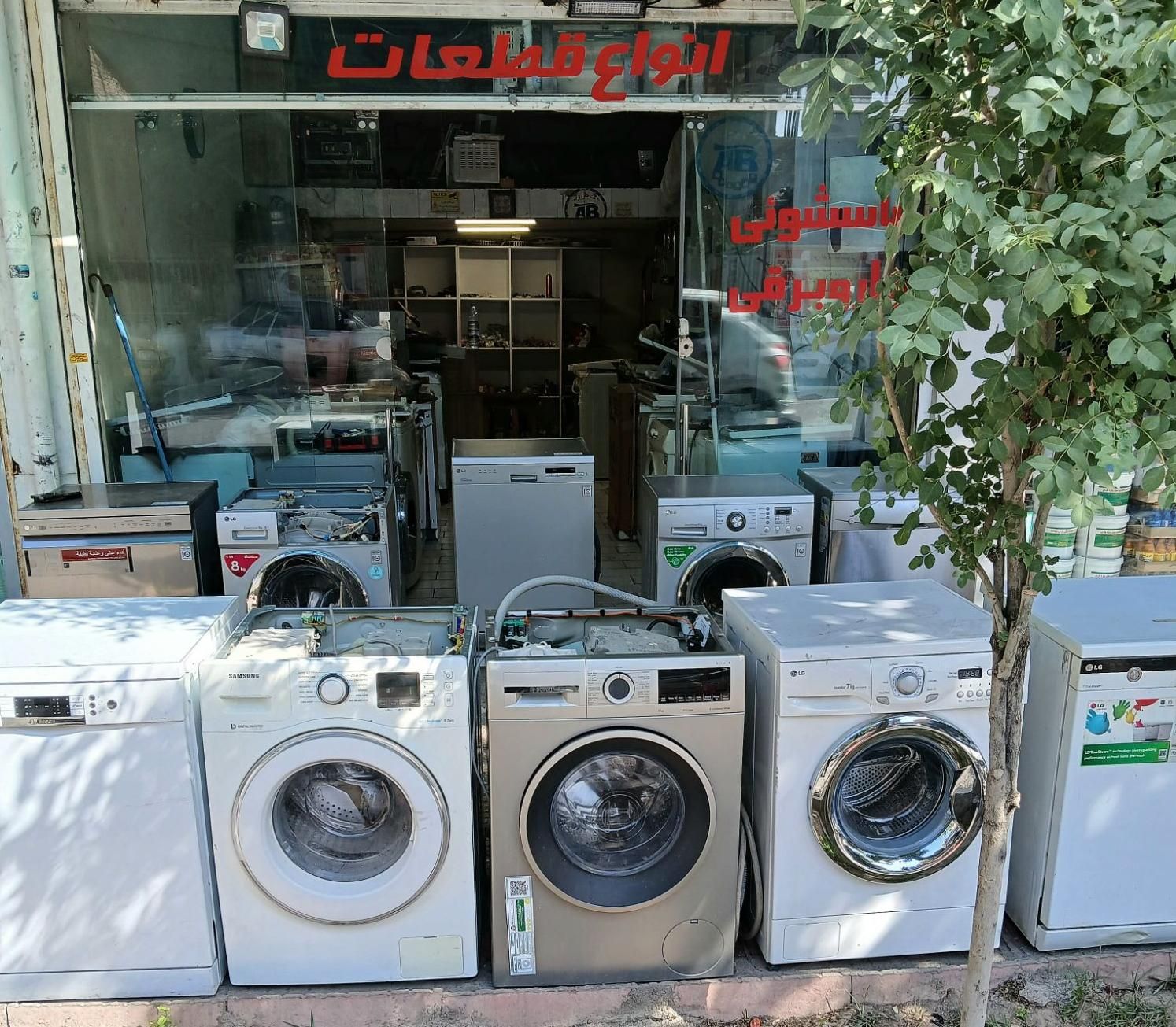 مرکز تعمیرات لباسشویی بوش- LG- الجی- سامسونگ- دوو|خدمات پیشه و مهارت|شیراز, وصال|دیوار