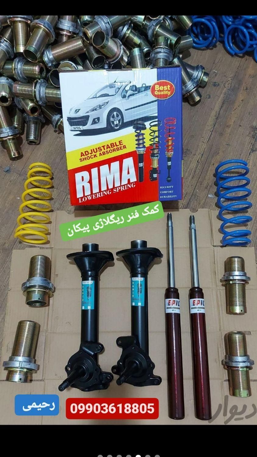 پخش لوازم ماشین   کمک فنر ریگلاژی و اسپرت|قطعات یدکی و لوازم جانبی|قائم‌شهر, |دیوار