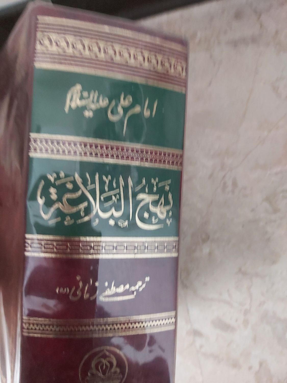 صحیفه سجادیه ، نهج البلاغه|کتاب و مجله مذهبی|تهران, نارمک|دیوار