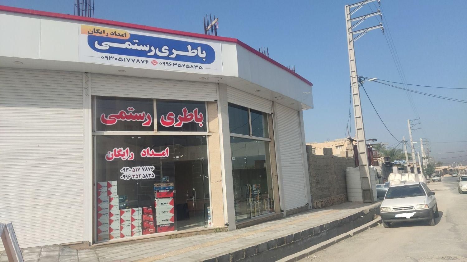 باطری و خدمات سیار  باتری رستمی|قطعات یدکی و لوازم جانبی|برازجان, |دیوار