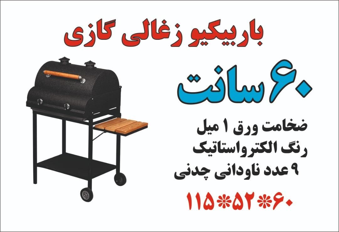 باربیکیو|اجاق گاز و لوازم برقی پخت‌وپز|تهران, پامنار|دیوار