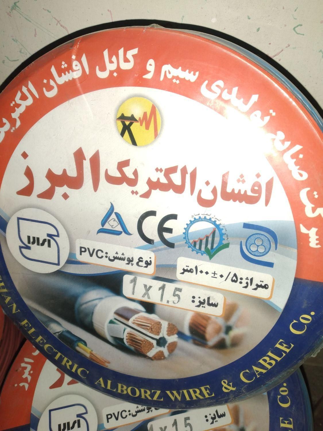 سیم برق۱/۵و۲/۵افشان|عمده‌فروشی|تهران, شهرک ولیعصر جنوبی|دیوار