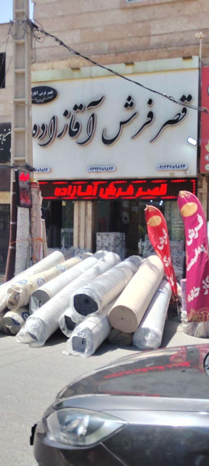 موکت قصرموکت آقازاده|موکت|کرج, شعبان‌آباد|دیوار