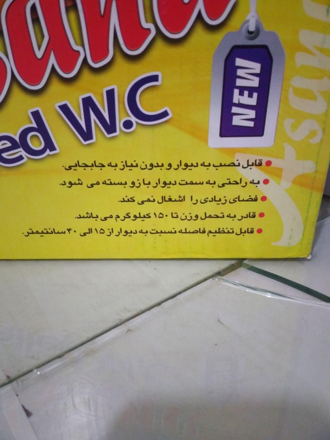 توالت فرنگی تاشو اسانا|لوازم سرویس بهداشتی|تهران, طیب|دیوار