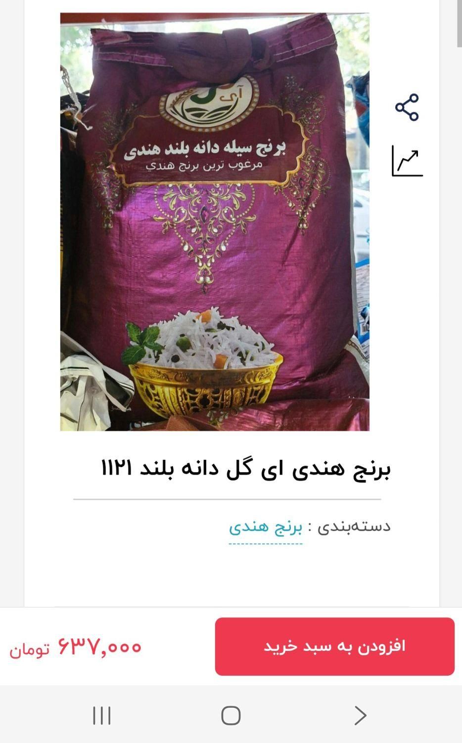 فروش برنج آی گل، جشنواره و گلدسته|خوردنی و آشامیدنی|اصفهان, رسالت|دیوار