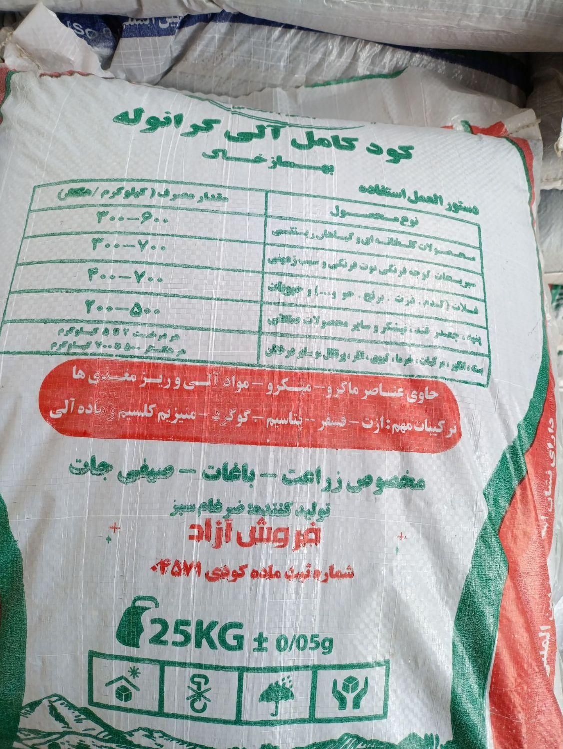 کود کامل آلی گرانوله کود ریشه|خدمات باغبانی و درختکاری|گلبهار, شهر جدید گلبهار|دیوار