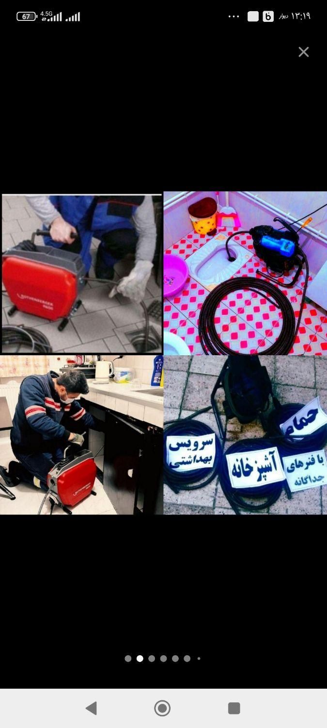 چاهبازکن فنر زنی(تضمینی)فاضلاب بازکردن فنرزن دولتی|خدمات پیشه و مهارت|یزد, |دیوار