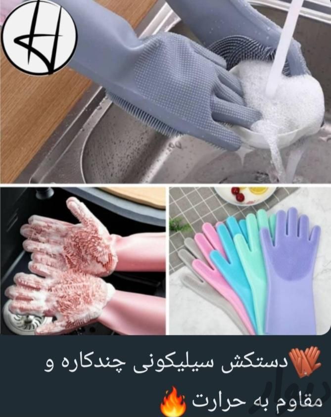 دستکش سیلیکونی|لوازم نظافت|بوشهر, |دیوار