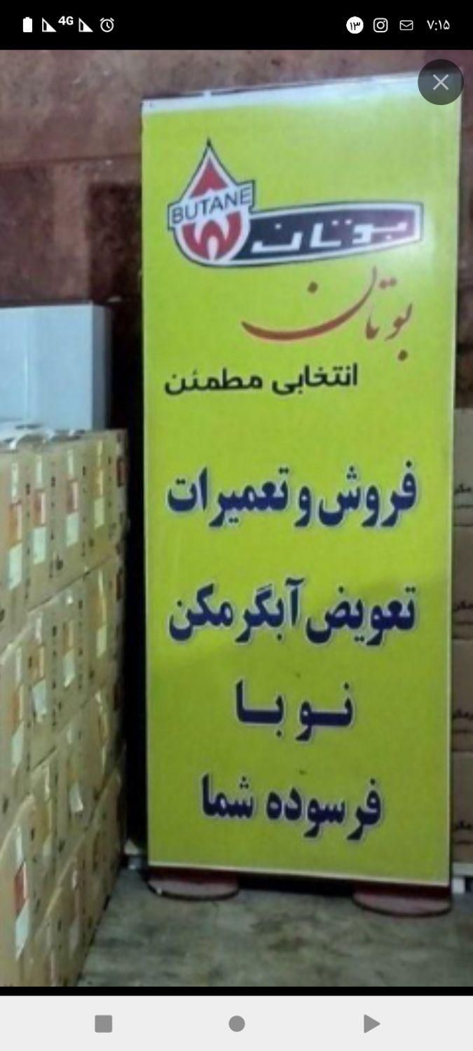 «آبگرمکن بوتان ۳۱۱۵ »طرح تعویضی|بخاری، هیتر، شومینه|زنجان, |دیوار