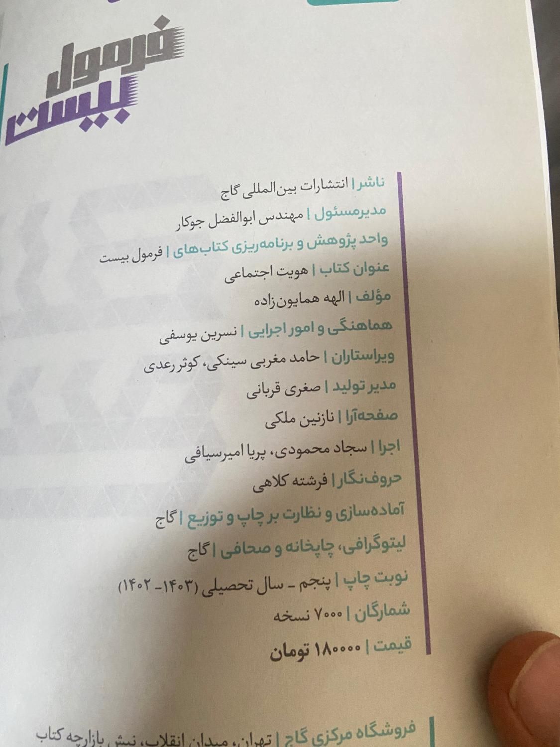 فرمول ۲۰ کتاب سلامت و بهداشت و هویت اجتماعی|کتاب و مجله آموزشی|ابهر, |دیوار