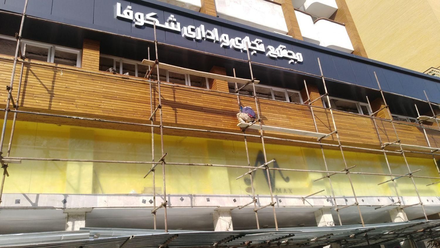 مجری نصب ترموود چوب پلاست کامپوزیت|خدمات پیشه و مهارت|مشهد, طلاب|دیوار